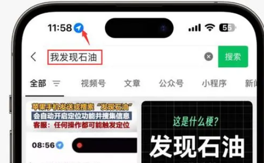 奎文苹果客服中心分享iPhone 输入“发现石油”触发定位