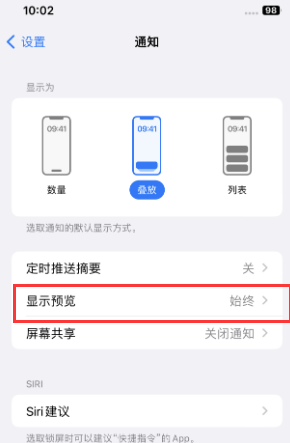 奎文苹果售后维修中心分享iPhone手机收不到通知怎么办 