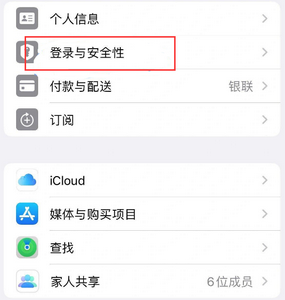 奎文苹果维修站分享手机号注册的Apple ID如何换成邮箱【图文教程】 