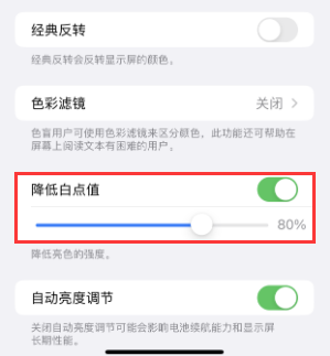 奎文苹果电池维修分享iPhone省电巧妙设置降低白点值 