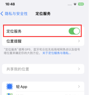 奎文苹果维修客服分享如何在iPhone上隐藏自己的位置 