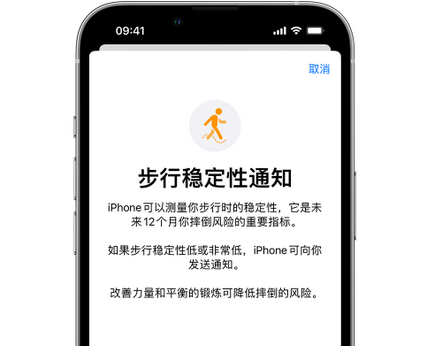 奎文iPhone手机维修如何在iPhone开启'步行稳定性通知' 