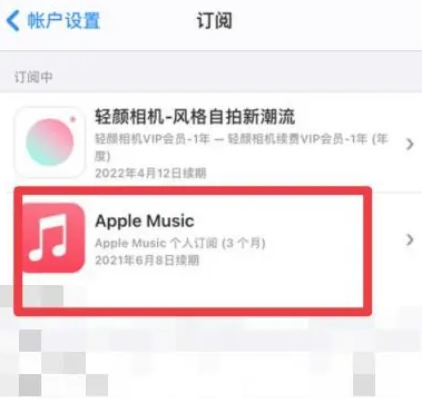 奎文apple维修店分享Apple Music怎么取消自动收费 