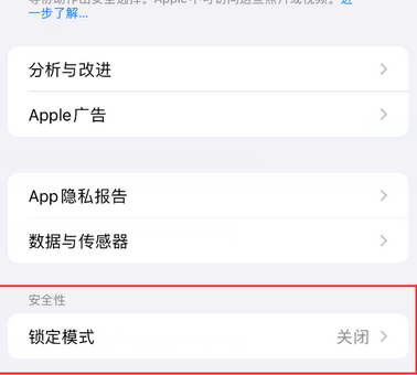 奎文苹果15服务网点分享iPhone15中的“锁定模式”有什么作用