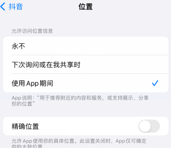 奎文apple服务如何检查iPhone中哪些应用程序正在使用位置 