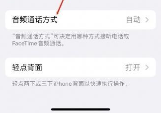 奎文苹果蓝牙维修店分享iPhone设置蓝牙设备接听电话方法