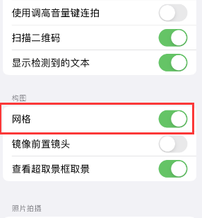 奎文苹果手机维修网点分享iPhone如何开启九宫格构图功能 