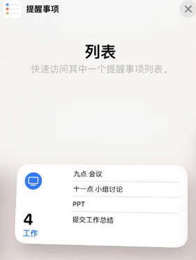 奎文苹果14维修店分享iPhone14如何设置主屏幕显示多个不同类型提醒事项