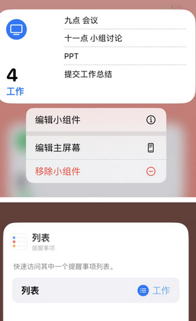 奎文苹果14维修店分享iPhone14如何设置主屏幕显示多个不同类型提醒事项