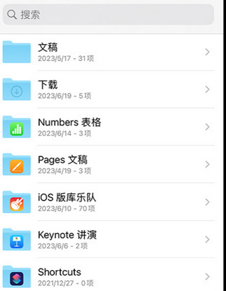 奎文apple维修中心分享iPhone文件应用中存储和找到下载文件