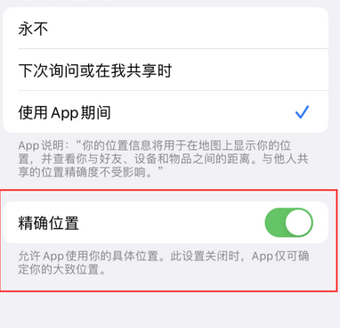 奎文苹果服务中心分享iPhone查找应用定位不准确怎么办 