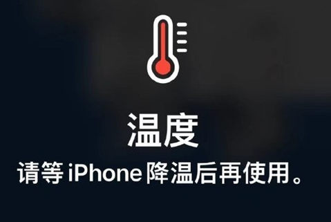 奎文苹果维修站分享iPhone手机发烫严重怎么办 