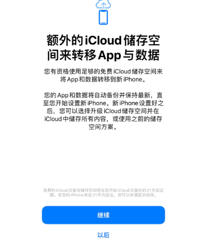 奎文苹果14维修网点分享iPhone14如何增加iCloud临时免费空间