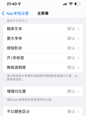 奎文苹果14服务点分享iPhone14如何单独设置App