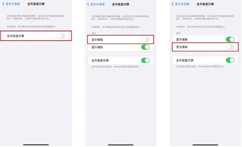 奎文苹果14Pro维修分享iPhone14Pro息屏显示时间设置方法 