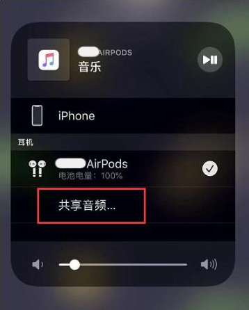 奎文苹果14音频维修点分享iPhone14音频共享设置方法 