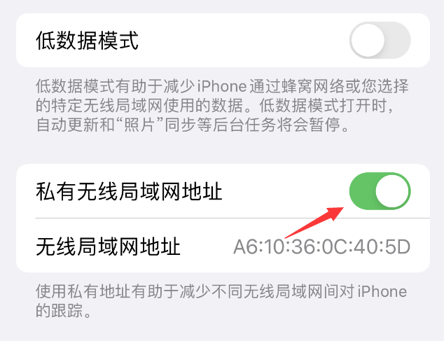 奎文苹果wifi维修店分享iPhone私有无线局域网地址开启方法 