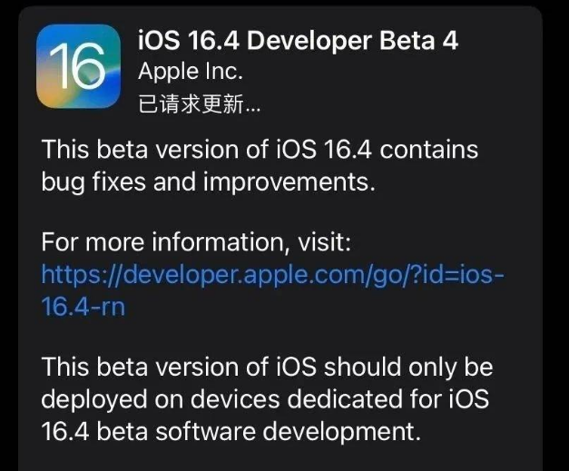 奎文苹果维修网点分享iOS 16.4 beta 4更新内容及升级建议 