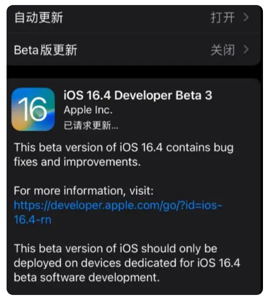 奎文苹果手机维修分享：iOS16.4Beta3更新了什么内容？ 