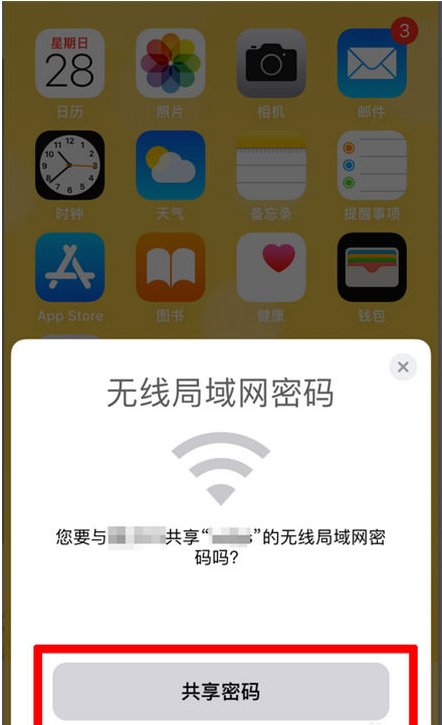 奎文苹果手机维修分享：如何在iPhone14上共享WiFi密码？ 