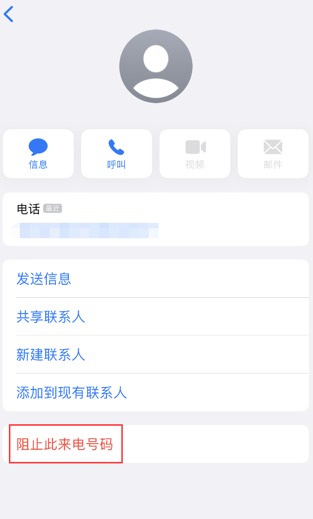 奎文苹果手机维修分享：iPhone 拒收陌生人 iMessage 信息的方法 