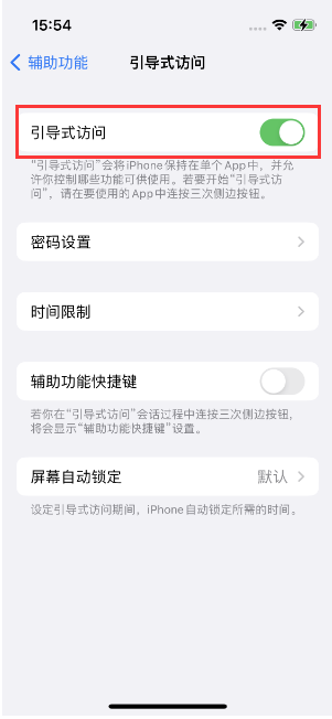 奎文苹果14维修店分享iPhone 14引导式访问按三下没反应怎么办 