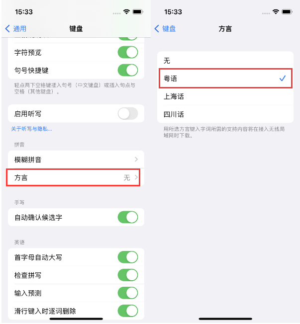 奎文苹果14服务点分享iPhone 14plus设置键盘粤语方言的方法 