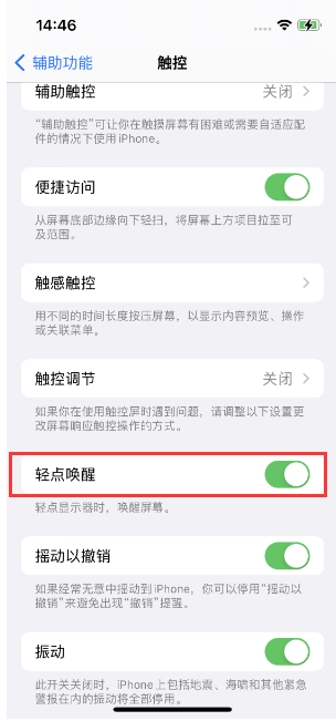 奎文苹果14维修店分享iPhone 14双击屏幕不亮怎么办 