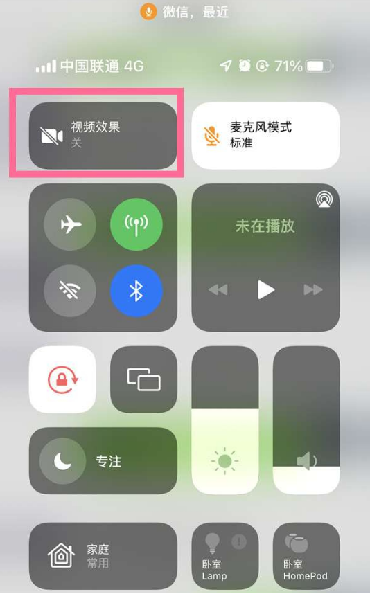 奎文苹果14维修店分享iPhone14微信视频美颜开启方法 