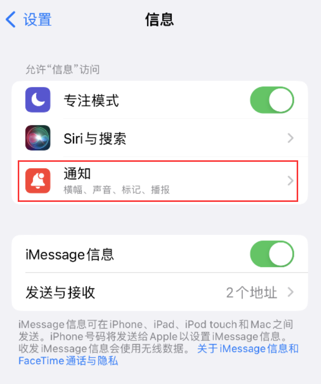 奎文苹果14维修店分享iPhone 14 机型设置短信重复提醒的方法 