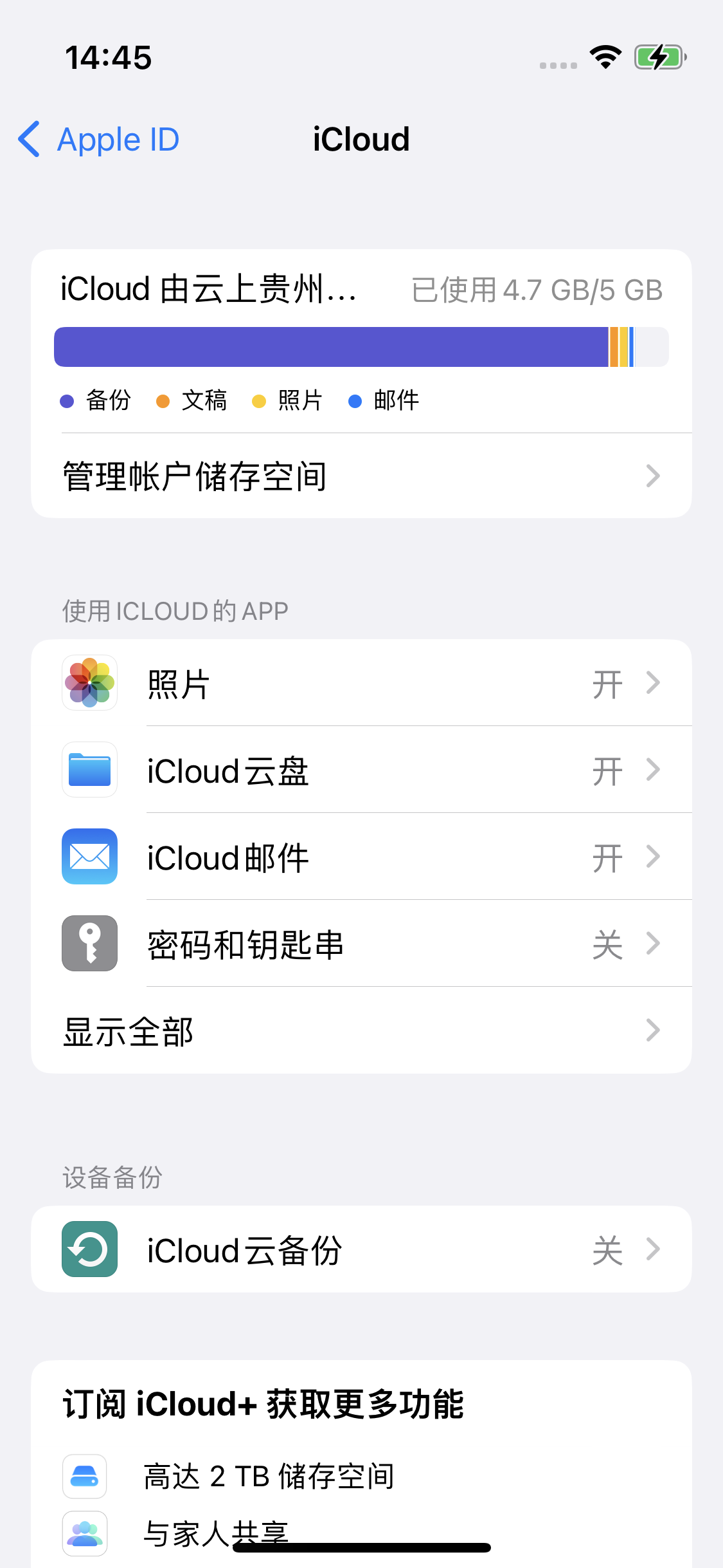 奎文苹果14维修分享iPhone 14 开启iCloud钥匙串方法 