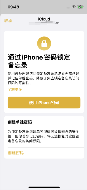 奎文苹果14维修店分享iPhone 14备忘录加密方法教程 