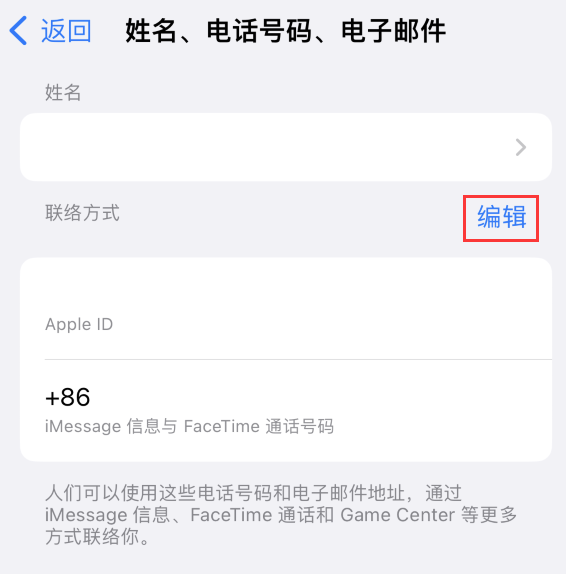 奎文苹果手机维修点分享iPhone 上更新 Apple ID的方法 