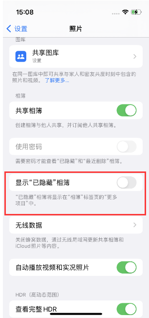 奎文苹果14维修店分享iPhone14隐藏相册方法教程 