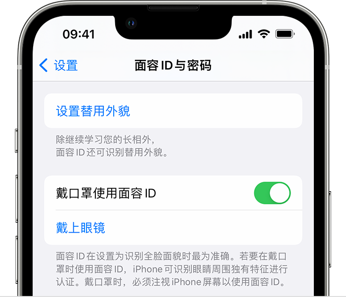 奎文苹果14维修店分享佩戴口罩时通过面容 ID 解锁 iPhone 14的方法 