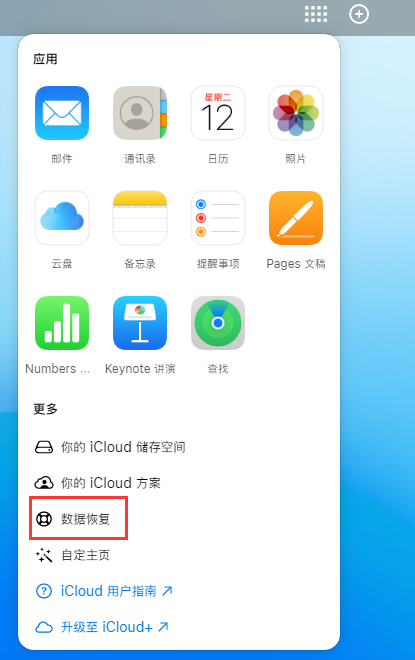 奎文苹果手机维修分享iPhone 小技巧：通过苹果 iCloud 官网恢复已删除的文件 