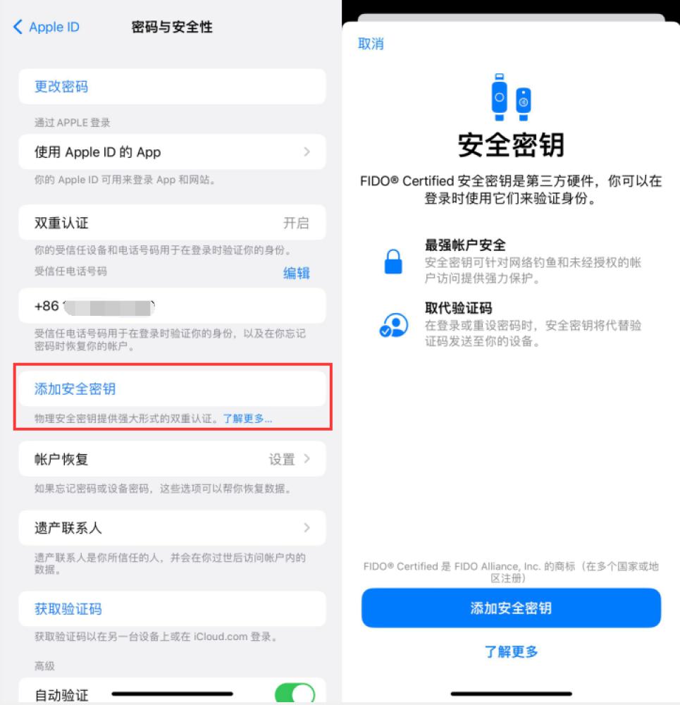 奎文苹果服务网点分享物理安全密钥有什么用？iOS 16.3新增支持物理安全密钥会更安全吗？ 