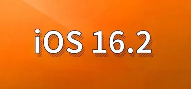 奎文苹果手机维修分享哪些机型建议升级到iOS 16.2版本 