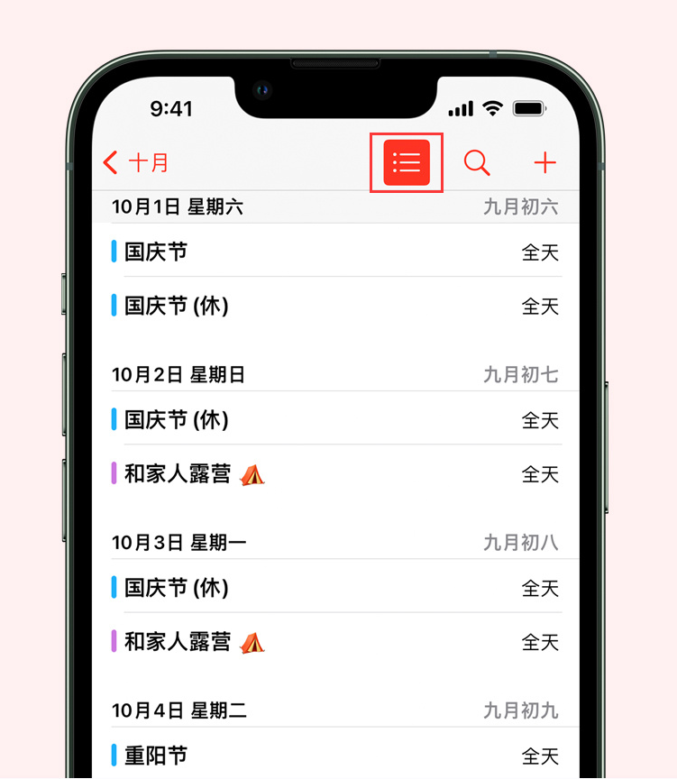 奎文苹果手机维修分享如何在 iPhone 日历中查看节假日和调休时间 