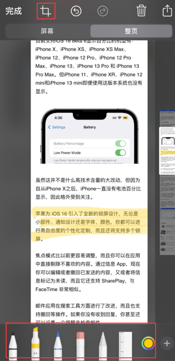 奎文苹果手机维修分享小技巧：在 iPhone 上给截屏图片做标记 