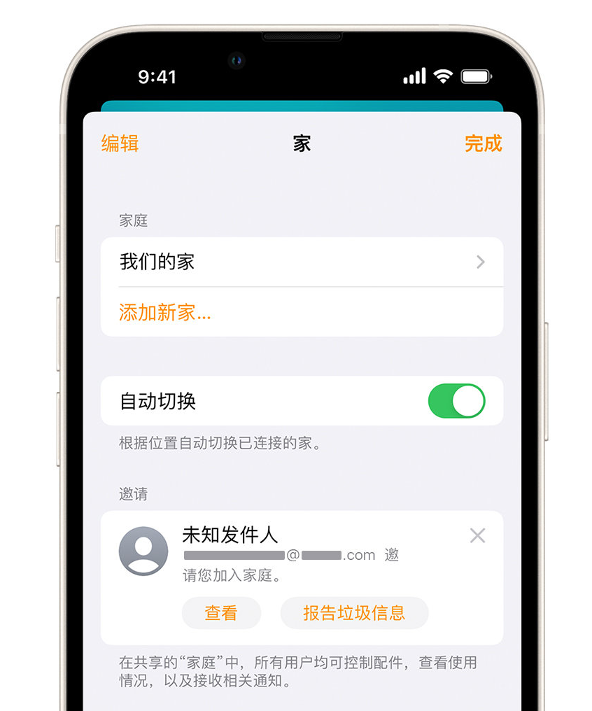 奎文苹果手机维修分享iPhone 小技巧：在“家庭”应用中删除和举报垃圾邀请 