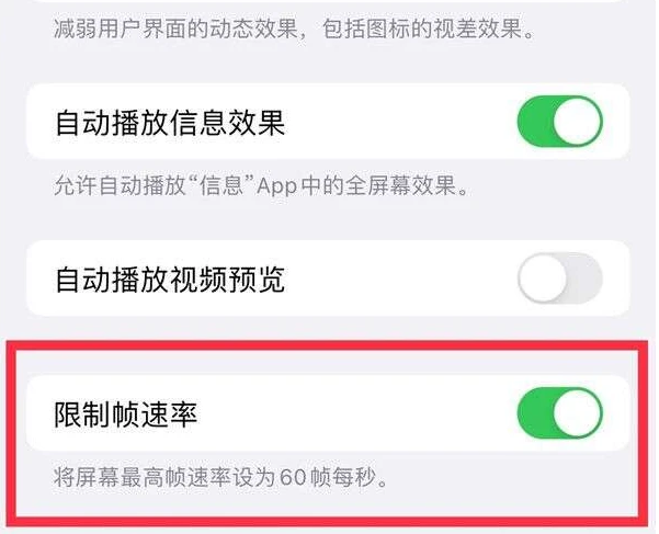 奎文苹果13维修分享iPhone13 Pro高刷是否可以手动控制 