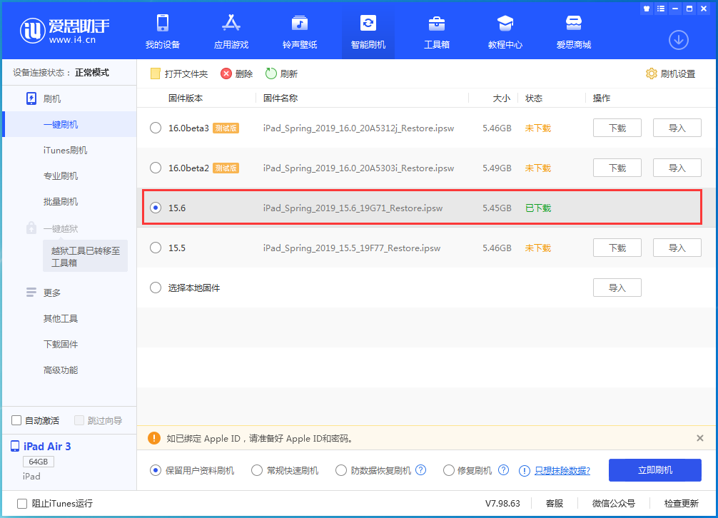 奎文苹果手机维修分享iOS15.6正式版更新内容及升级方法 