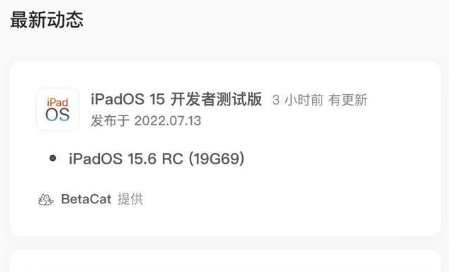 奎文苹果手机维修分享苹果iOS 15.6 RC版更新建议 