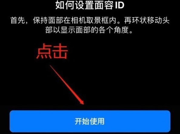 奎文苹果13维修分享iPhone 13可以录入几个面容ID 