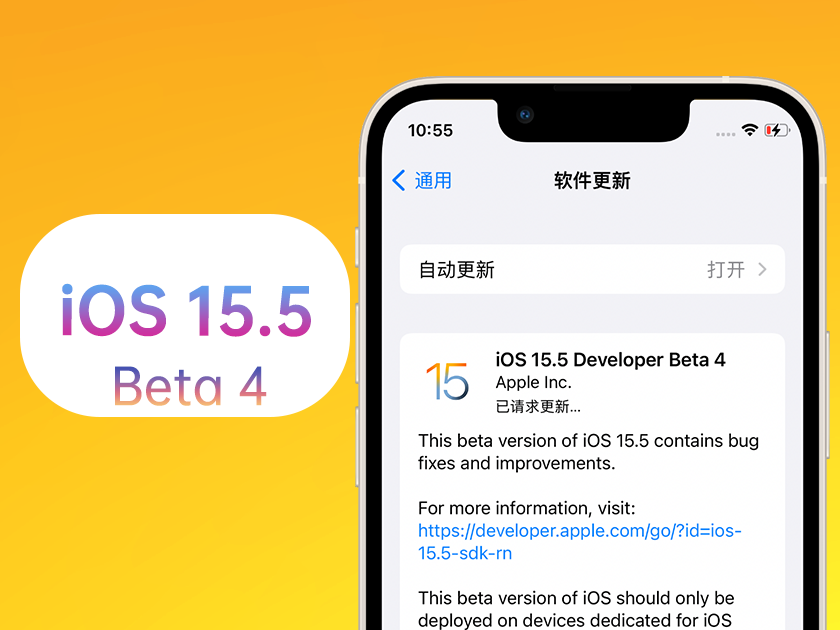 奎文苹果手机维修分享iOS 15.5 Beta4优缺点汇总 