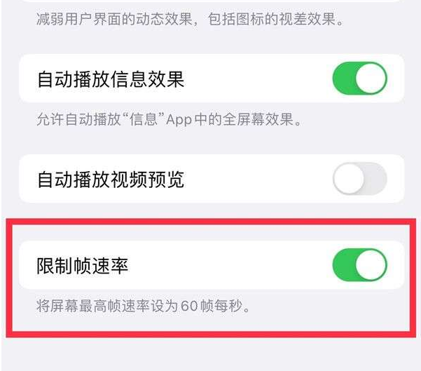 奎文苹果13维修分享iPhone13 Pro高刷设置方法 