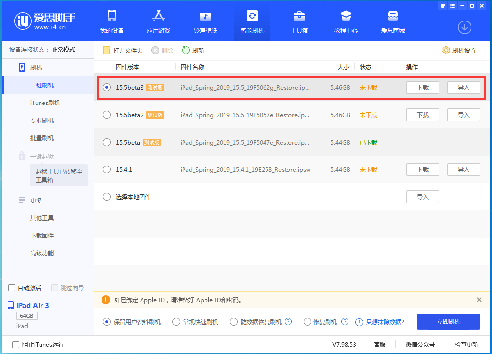 奎文苹果手机维修分享iOS15.5 Beta 3更新内容及升级方法 