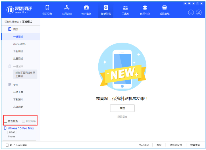 奎文苹果手机维修分享iOS 17.0.3 正式版升级 