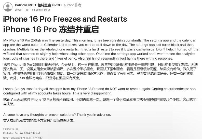 奎文苹果16维修分享iPhone 16 Pro / Max 用户遇随机卡死 / 重启问题 